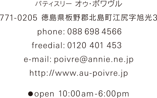 パティスリー オゥ・ポワヴル 所在地
