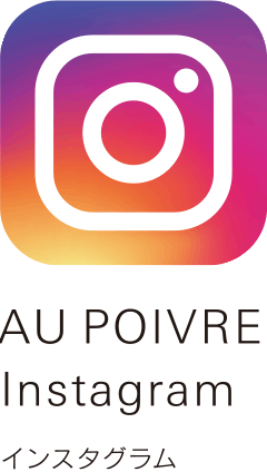 AU POIVRE Instagram　インスタグラム